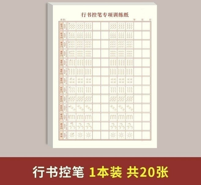 臺灣繁體練字帖 書法練字本 行書字帖 成人初學者寫字練習本, 控筆訓練【平面款】15天練好字