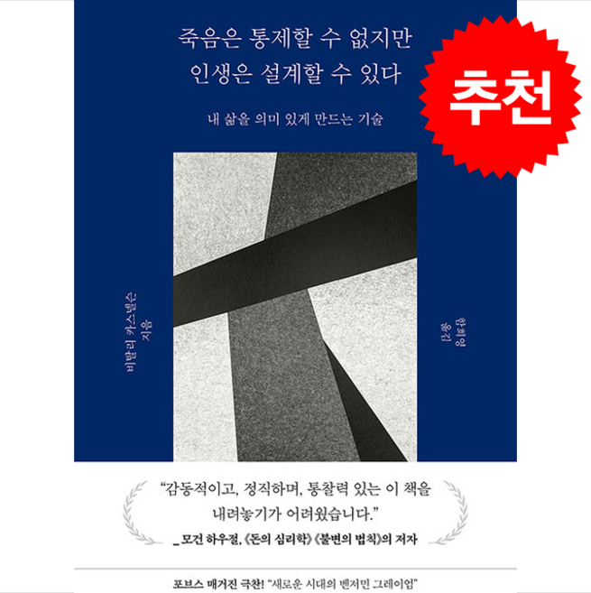 죽음은 통제할 수 없지만 인생은 설계할 수 있다 + 쁘띠수첩 증정, 필름(Feelm), 비탈리 카스넬슨