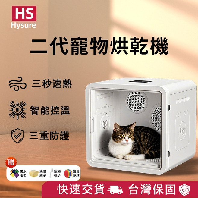 Hysure 二代寵物烘乾機, 白色, 1個, 二代