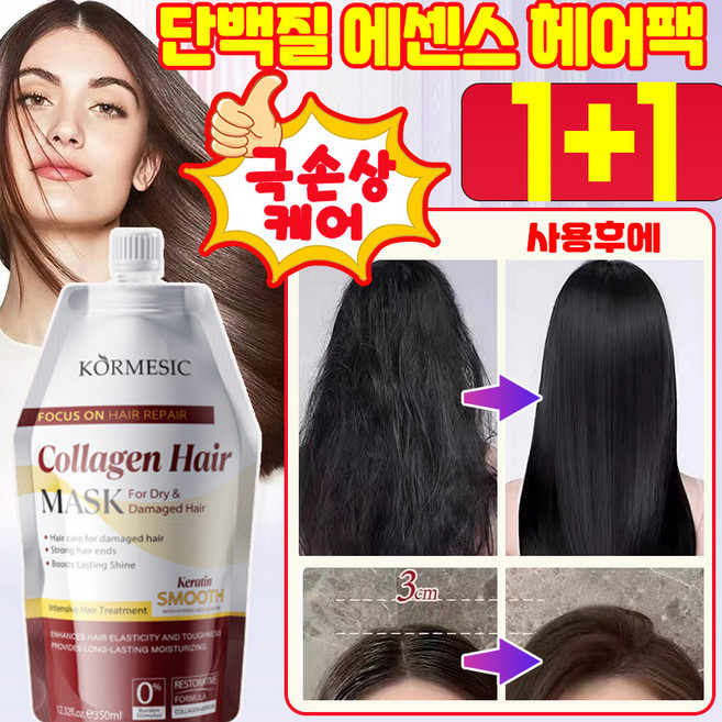 SUOSER 단백질 에센스 헤어팩 극손상 케어 헤어트리트먼트 미용실 전용 물미역 딥 콜라겐 헤어 마스크 모발용 상한머리 복구 고영양 트리트먼트 350ml, 2개