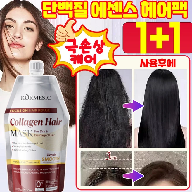 SUOSER 단백질 에센스 헤어팩 극손상 케어 헤어트리트먼트 미용실 전용 물미역 딥 콜라겐 헤어 마스크 모발용 상한머리 복구 고영양 트리트먼트 350ml, 2개 - 쿠팡