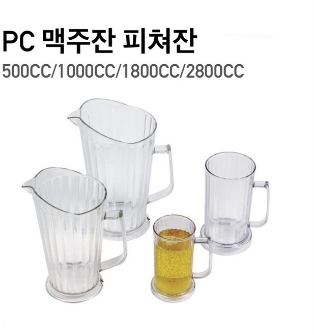 PC 맥주잔 피처잔 비어잔 생맥주 호프잔 500cc 1000cc 1800cc 2800cc, 1개