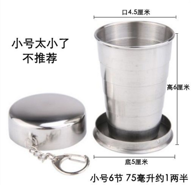 便攜伸縮杯 摺疊水杯 露營杯 304不鏽鋼伸縮杯, 不銹鋼小號75ML【一隻】, 1個