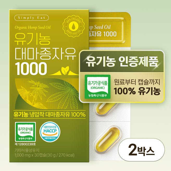 유기농 대마종자유 1000 식약청인증 HACCP 냉압착 원스톱시스템 식물성 오일 유기농캡슐, 2박스, 30정