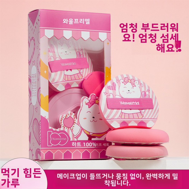 초극세사 하트 모양 100% 파우더 퍼프 세트 초탄성으로 파우더를 잘 흡수하지 않는 손가락형 에어쿠션 퍼프