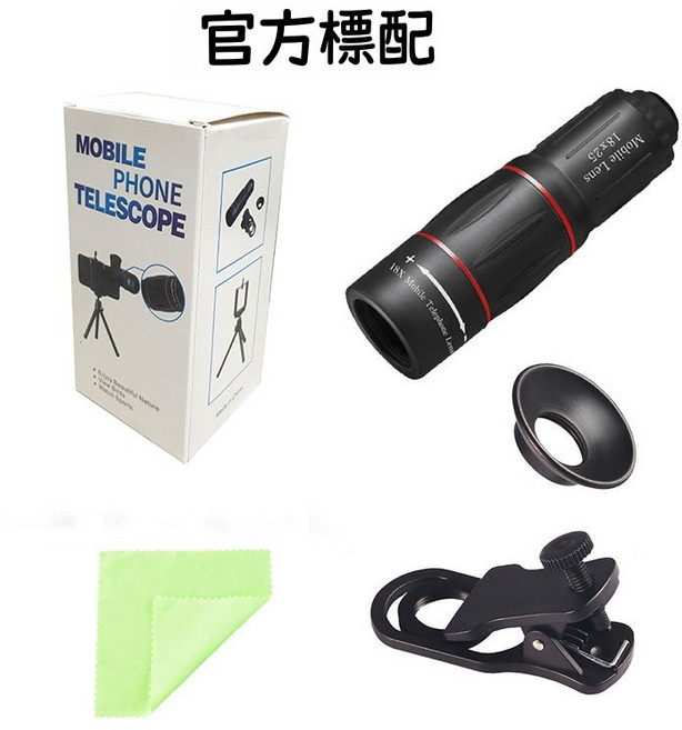 手機望遠鏡頭 18x25高清長焦 36倍外接單筒 演唱會拍攝神器 戶外追星高倍變焦, 28x標配（不帶三腳架）-英文版