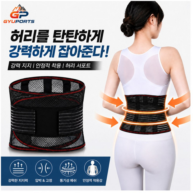 규포츠 편안한 슬림 메쉬 허리보호대, 블랙, 1개