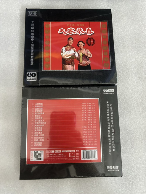 文千歲 李寶瑩 大家恭喜 賀年CD, 1個