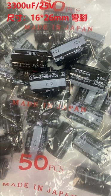NICHICON 電解電容 3300uF/25V 日製 直插, 3300uF/25V 16*26mm彎腳
