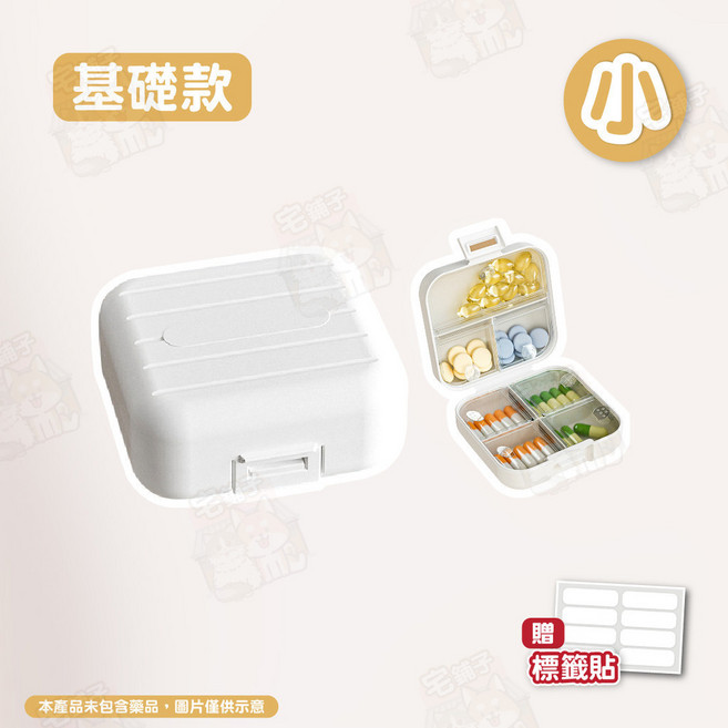 密封隨身藥盒 分裝藥盒, 1個, 小-基礎款|白色