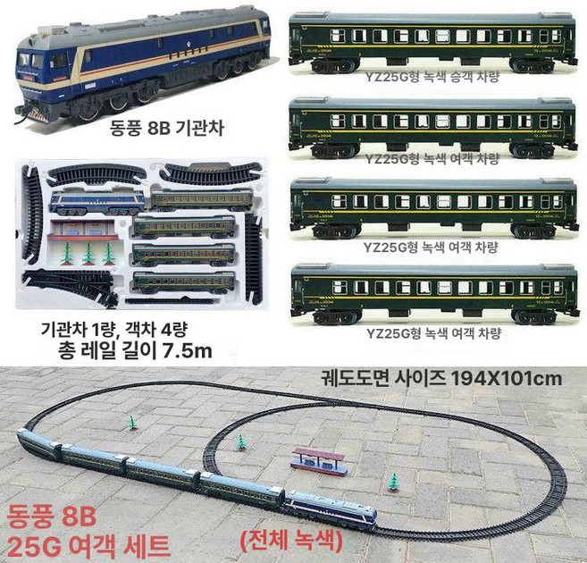 Aole Dongfeng 8B 전기 기차 모형 장난감 기차놀이 전동 철도 기차놀이세트, 동풍8B 25G 여객 세트 전부 녹색