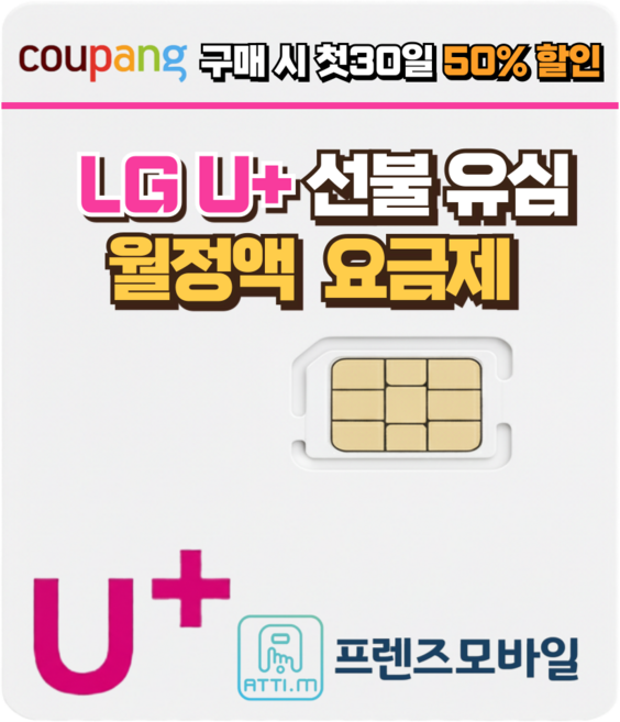 한국 LG 선불유심 데이터 무제한 요금제 프렌즈모바일, 1개, 선불데이터 안심15GB, 30일
