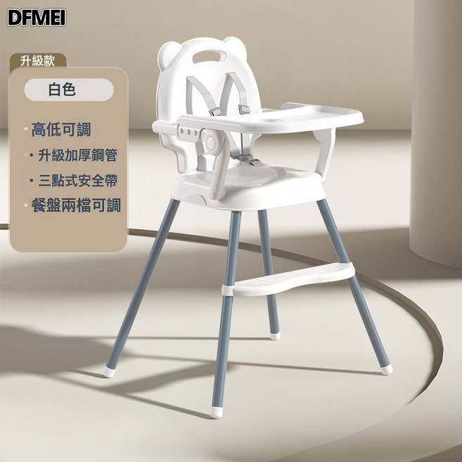 DFMEI 寶寶餐椅可摺疊小孩吃飯椅0-4歲兒童餐椅家用便攜式嬰兒餐桌, 白色