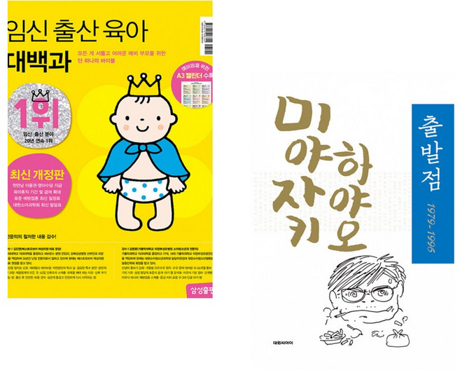 (삼성출판사) 임신 출산 육아 대백과 최신개정판 + (연여름) 빛의 조각들 (전2권)