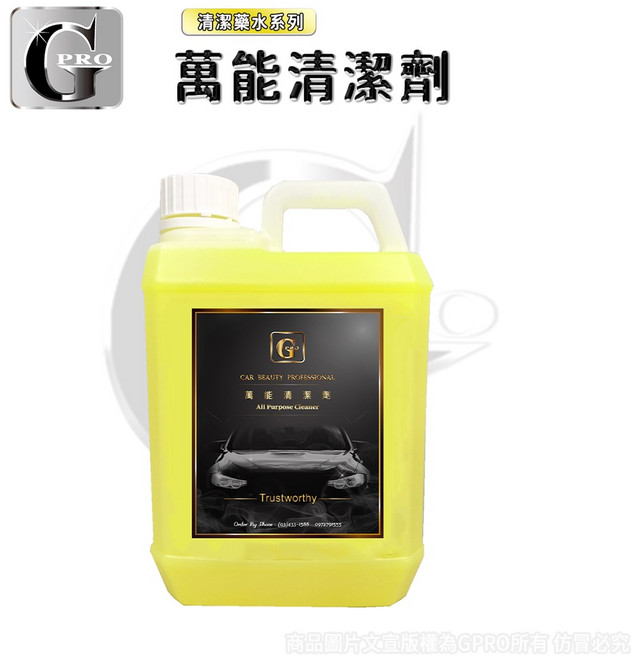 gpro美車達人 多功能萬能清潔劑 居家清潔 一般髒汙 油汙清潔 內裝清潔 洗車清潔, 1個, 多功能萬用2L