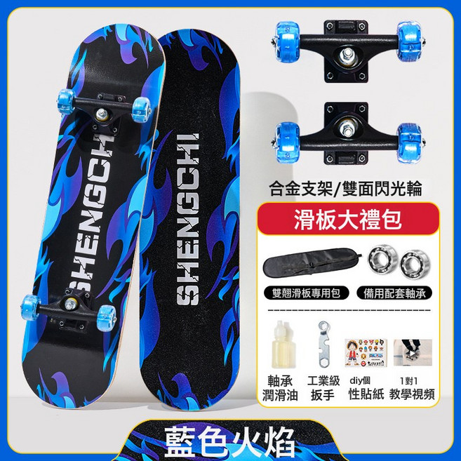 滑板模型初學者炫光四輪長板成人兒童電動蛇形滑板專業版生日禮物, 1個, 初學款 雙面閃光輪 藍色火焰