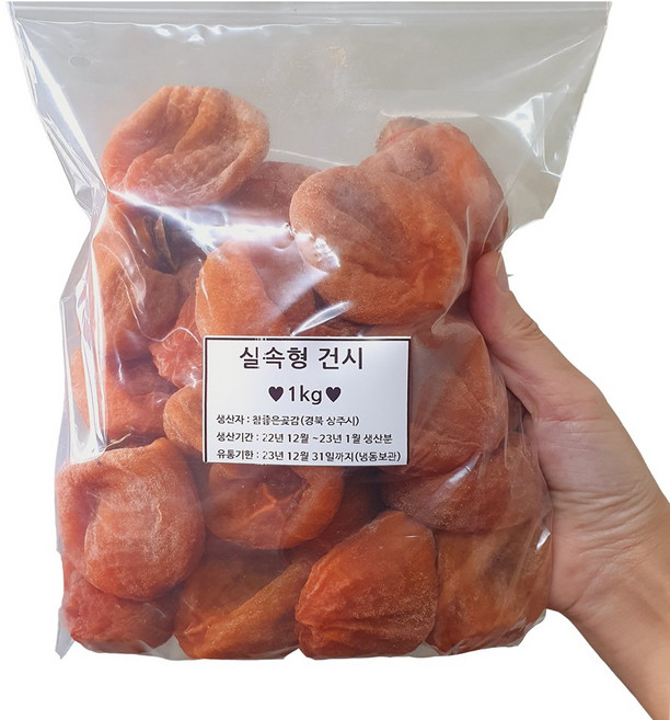 상주곶감 건시 1kg(20~35과) 가정용 실속포장 곶감, 1개, 1) 실속형 건시 1kg