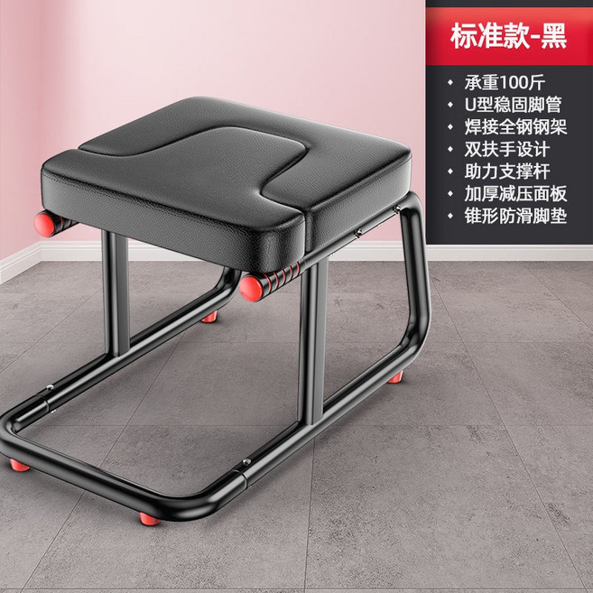 家用倒立凳 瑜伽輔助器 鍛煉凳, 標準黑：U型腳管+全鋼鋼架+雙扶手