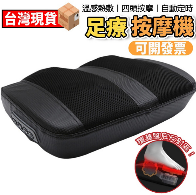 足療按摩機 溫感熱敷 四頭按摩, 110V足療按摩機, 110V足療按摩機