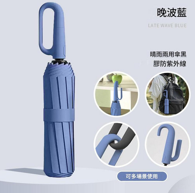 全自動72骨晴雨兩用防曬傘