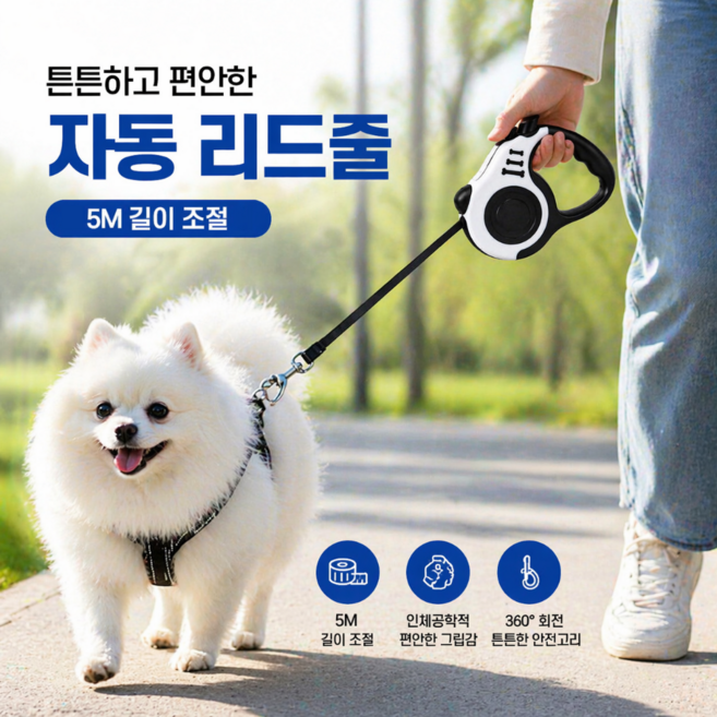 오레아 꼬임방지 강아지 자동 리드줄, 화이트, 1개