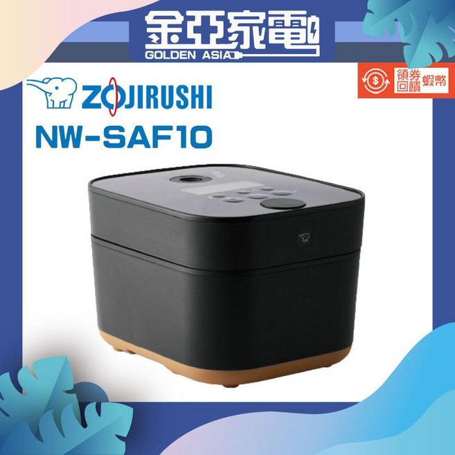 ZOJIRUSHI 象印*STAN美型 6人份 IH微電腦電子鍋(NW-SAF10)