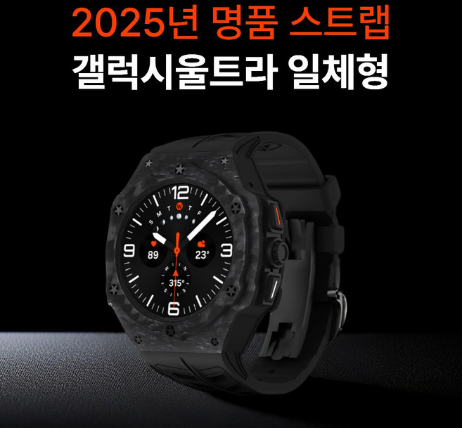 갤럭시 워치 울트라 카본 일체형 스트랩 탄소섬유 고급 47mm 갤차드밀, 1개, 블랙