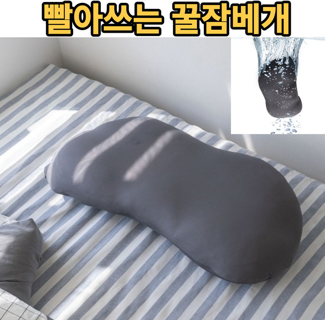통째로빨아쓰는 베개 꿀잠베개 마약베개 경추베개 숙면베개 배게 세탁기 손세탁 가능, 1개