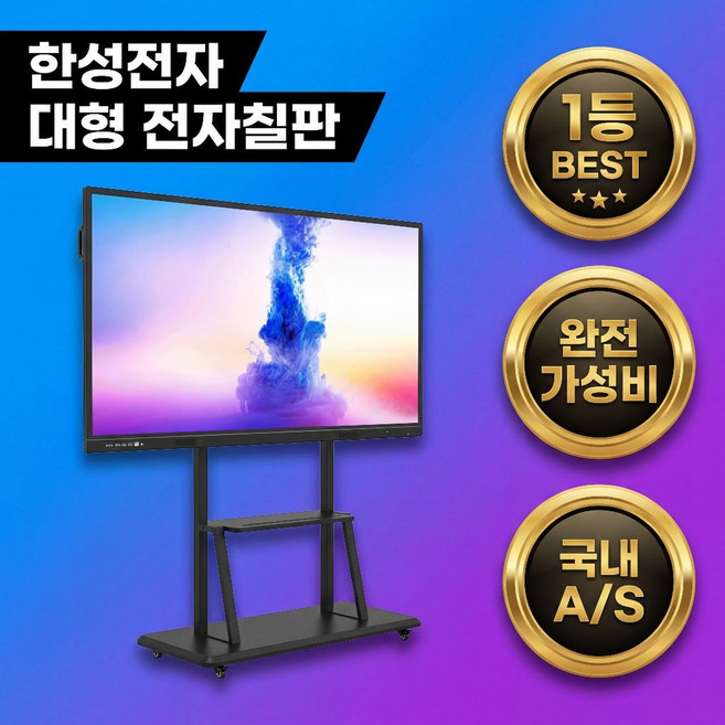 한성전자 대형 전자칠판 86인치 75인치 65인치 스마트보드 회의실 강의용 터치 화상회의, 안드로이드 win i7 8G + 512G
