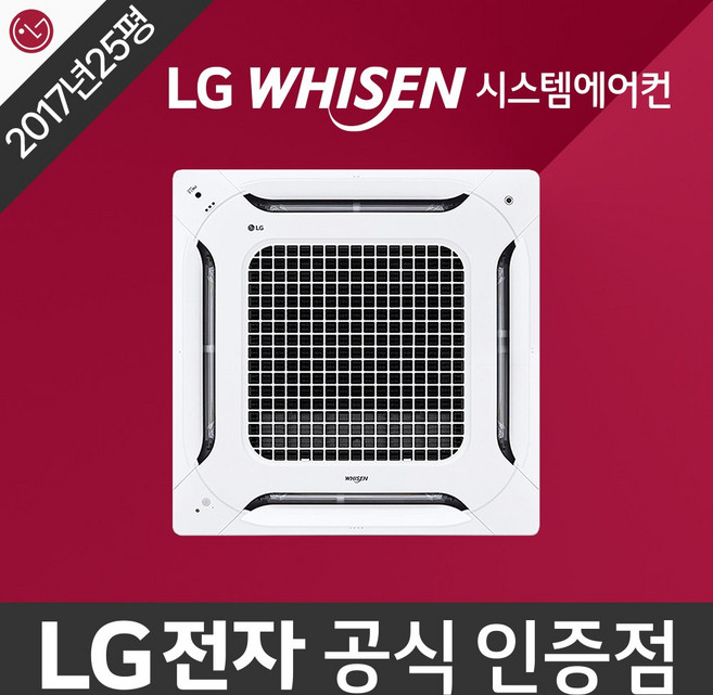 옥수동 중고 시스템에어컨 천장형 천정형 냉난방기 lg 휘센 정품 2017년식 25평형