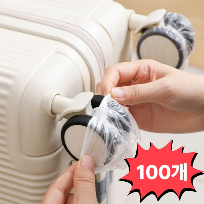 캐리어 바퀴 일회용 커버 여행 가방 휠 덮개 100p