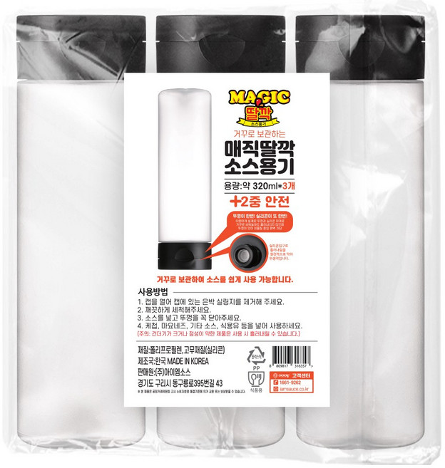 아이엠소스 거꾸로매직딸깍소스용기-3ea 만능, 3개, 320ml