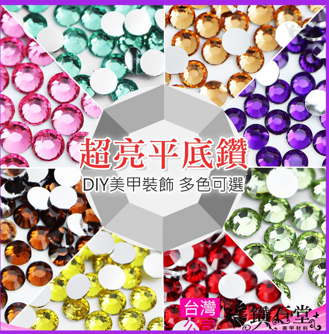 鑽石堂 平底鑽 美甲水鑽飾品 DIY飾品材料, 1個, 【3mm】100顆仿鑽 _1號湖藍, 1號湖藍