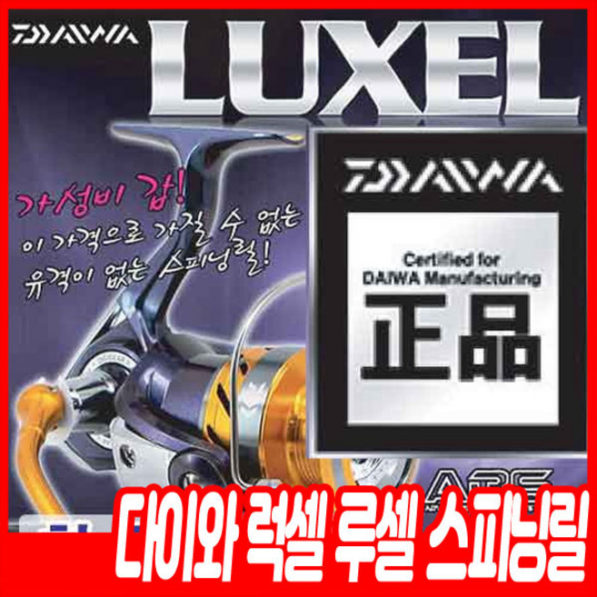 다이와 럭셀 루셀 스피닝릴 2000-5000, 2500
