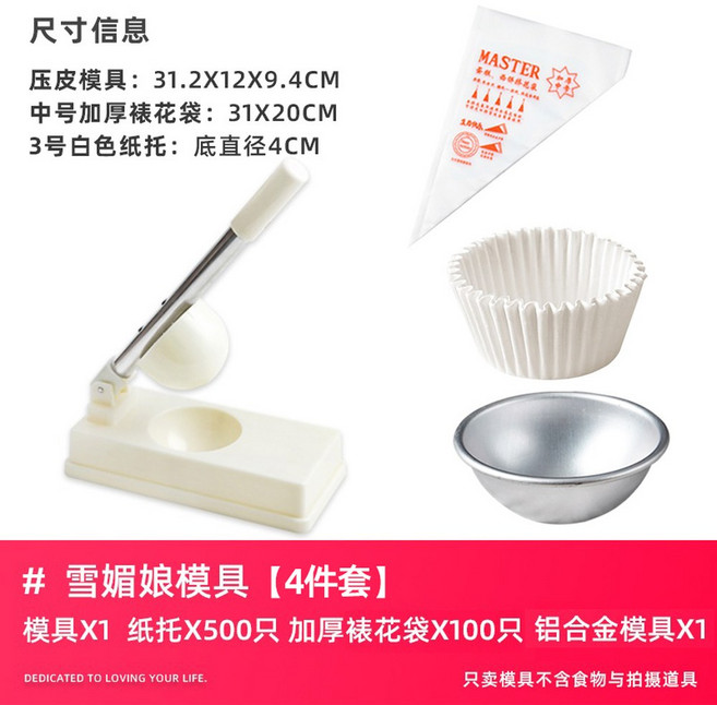 프레스 누르개 반죽 에그타르트 라운드 모양 19개 만드는 제조기 송편, 4 설미랑 스킨 몰드 종이배달받침 페이퍼백 알, 1개