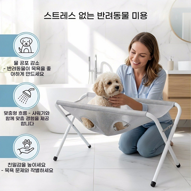 강아지목욕거치대 고르는 법 — 구매 전 체크리스트 2026