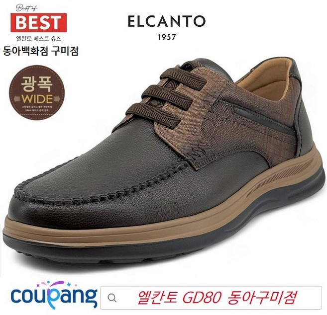 엘칸토 GD80 천연가죽(소가죽) 발이 편안하며 벗고 신기가 편리한 남성 4cm 쿠션 데크 보트슈즈(245~280mm)출퇴근용 밴딩형 컴포트화 4CM 쿠션
