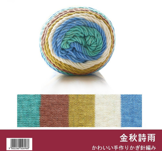 彩虹棉 段染 蛋糕線 鉤針 100g, 【35】金秋詩雨, 1個