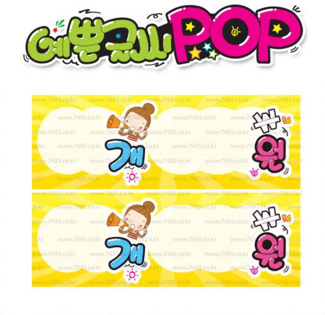 ( 00개 0원 ) " 피오피 A4사이즈 " POP (완제품)_(내용 수정 불가X ) _ 옥외용 UV코팅! 완벽방수! 44