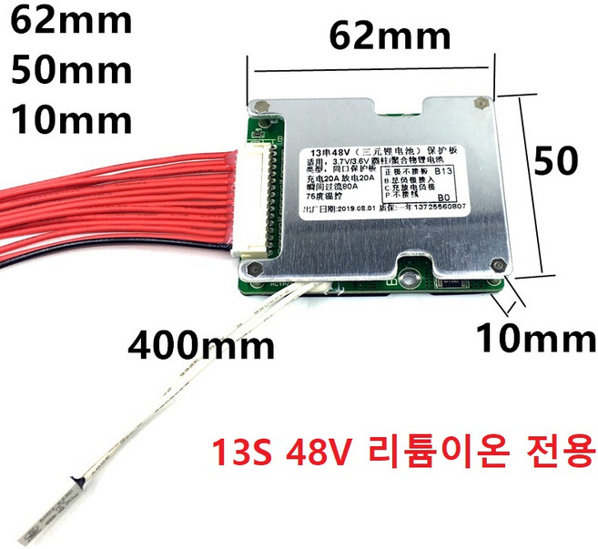 13S 20A 48V PCM 리튬이온 보호회로, 1개