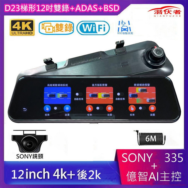 潛伏者 12吋 4K+2K 雙鏡頭 電子後視鏡 行車記錄器 WIFI GPS ADAS BSD 變道輔助 區間測速, 1個, 全配前後雙SONY轎車用無測速無卡, N/A