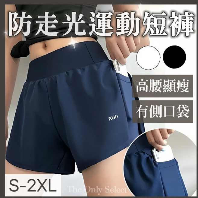 防走光側口袋運動短褲 高腰顯瘦速乾 雙層設計吸汗透氣瑜珈跑步健身短褲