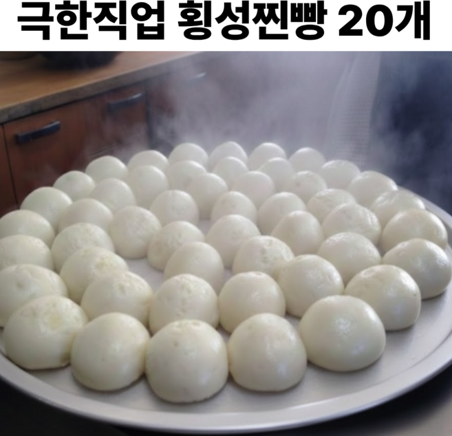 극한직업 횡성찐빵 통팥앙금 안흥 수제 찐빵 아이스박스 포장, 1kg, 1개