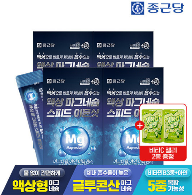 [GS단독]종근당 액상 마그네슘 스피드 이뮨샷 15포 4박스+비타C젤리(샤인머스켓맛) 2봉 / 마시는 글루콘산 아연 비타민B, 4박스, 15회분