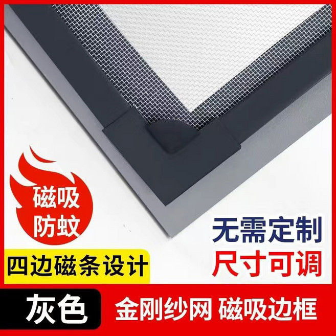 磁吸紗窗 臥室陽臺通光可拆卸自粘窗戶紗窗, 尺寸可裁剪 黑灰色邊框+金剛網 兩條強磁,50*70cm 2.4米強力磁條