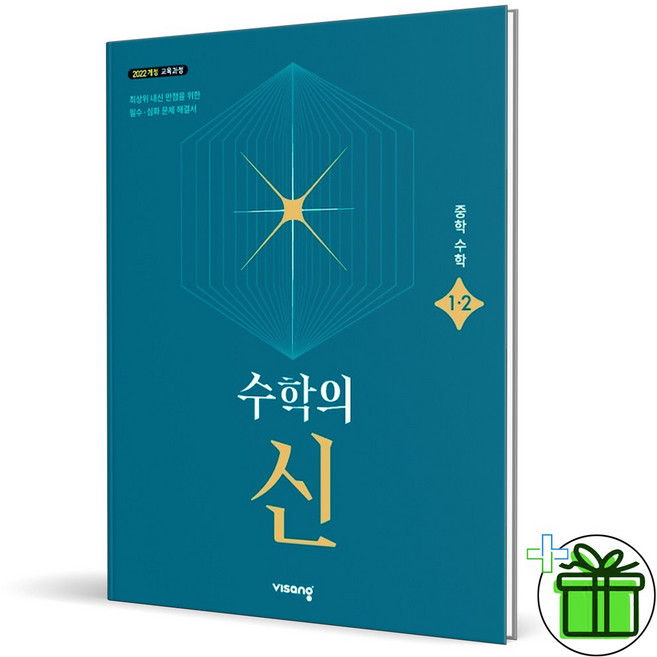 (사은품) 수학의 신 중학 수학 1-2 (2026년) 중1, 수학영역, 중등1학년