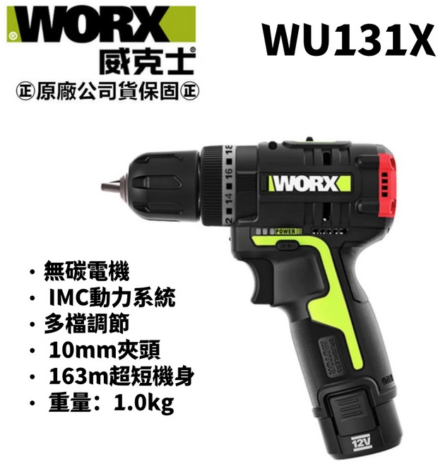 WORX威克士 WU131X 12V無刷鋰電震動電鑽, 1個, 單主機