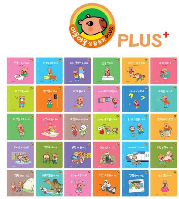 7위 - [전집] 야물야물 생활동화 PLUS, 별똥별(전집), 단행본
