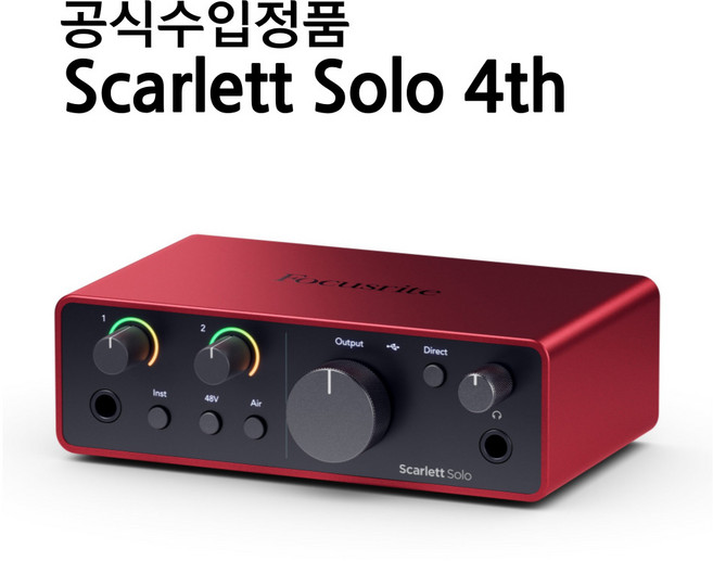 포커스라이트 Scarlett Solo 4th 스칼렛 4세대 루프백