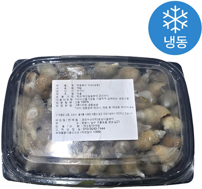 [인생건어물] 자숙 백골뱅이 (소소) 1kg 밀키트 대용량 업소용, 1봉